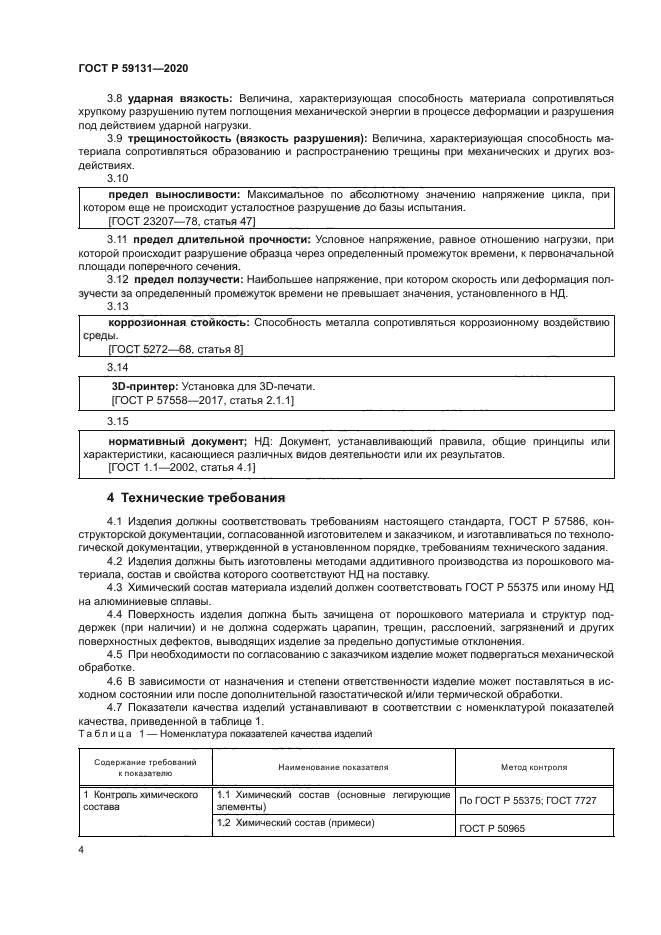 ГОСТ Р 59131-2020