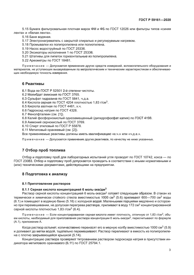 ГОСТ Р 59161-2020