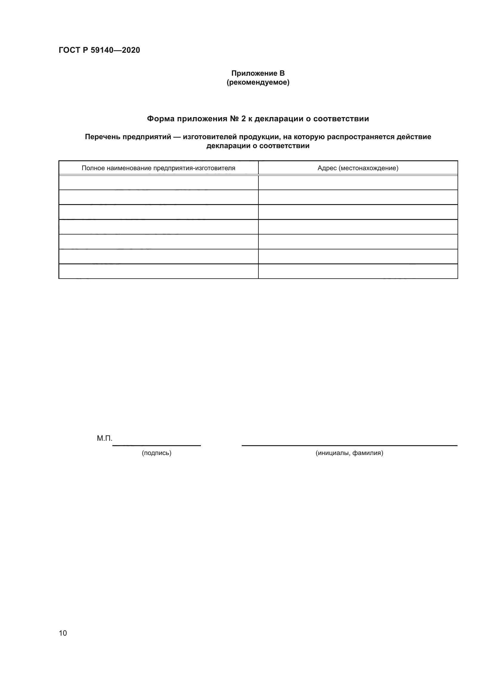 ГОСТ Р 59140-2020