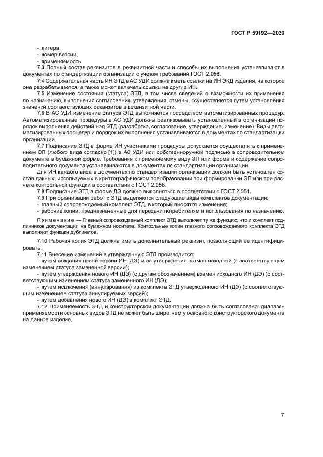 ГОСТ Р 59192-2020