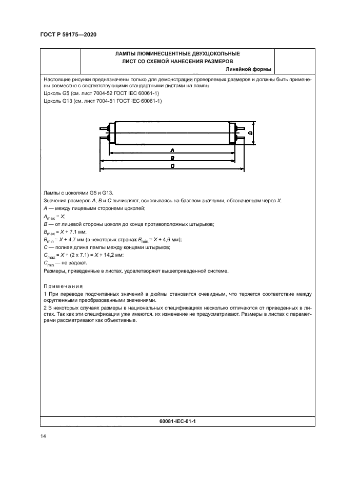 ГОСТ Р 59175-2020