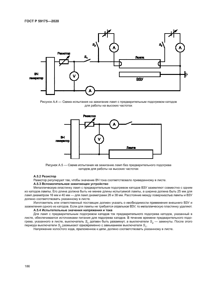 ГОСТ Р 59175-2020