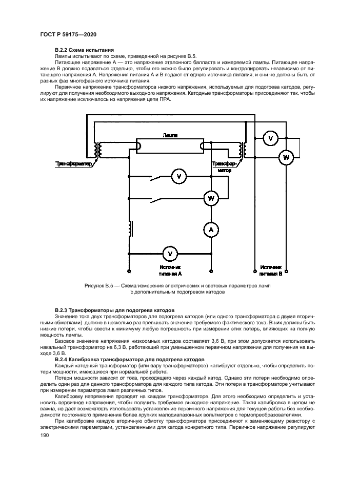 ГОСТ Р 59175-2020