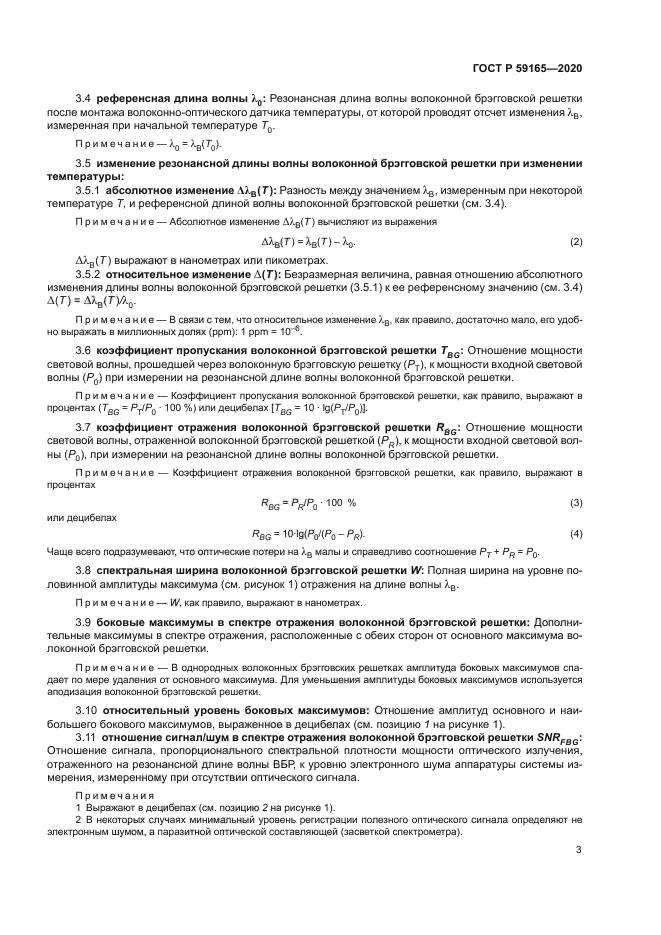 ГОСТ Р 59165-2020