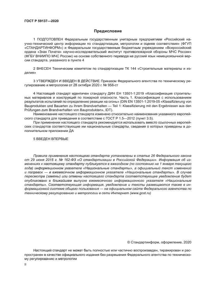 ГОСТ Р 59137-2020