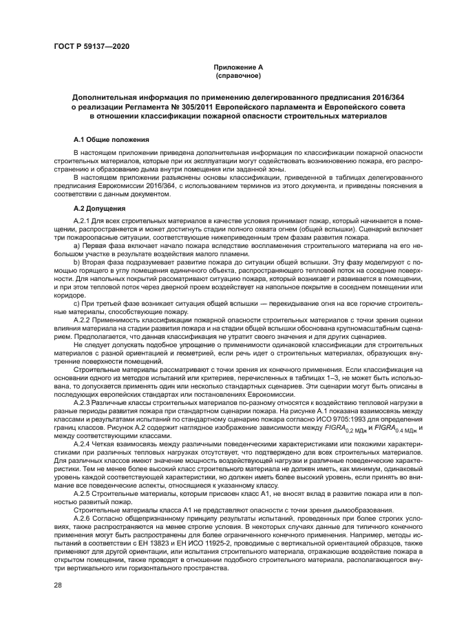 ГОСТ Р 59137-2020