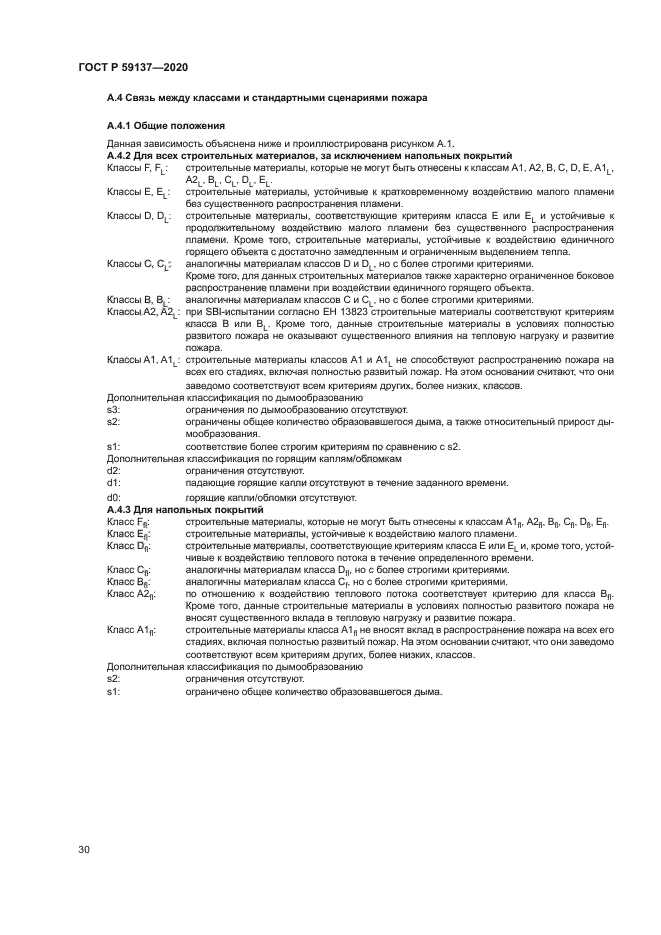 ГОСТ Р 59137-2020