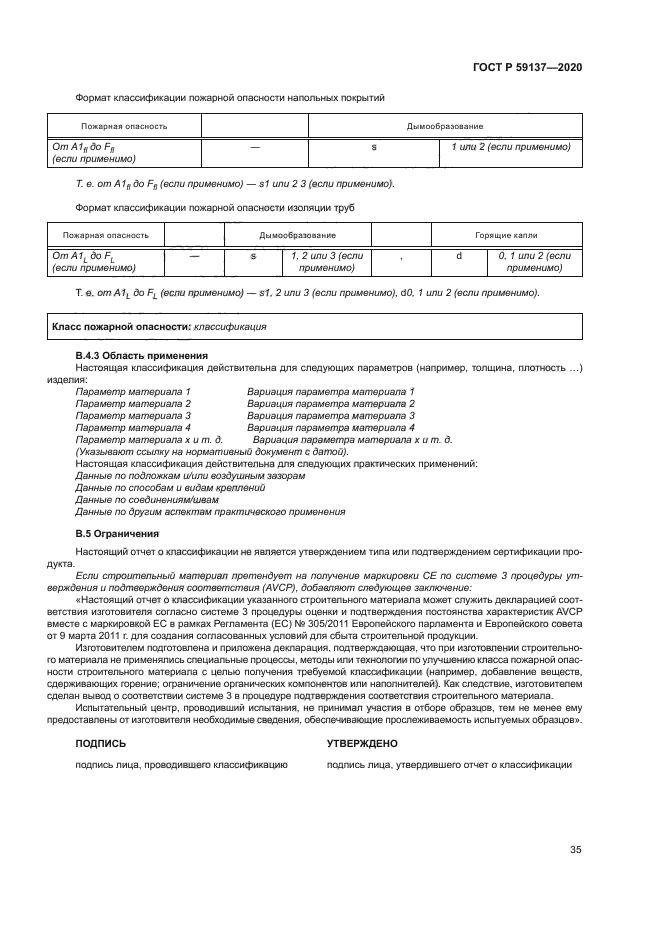 ГОСТ Р 59137-2020