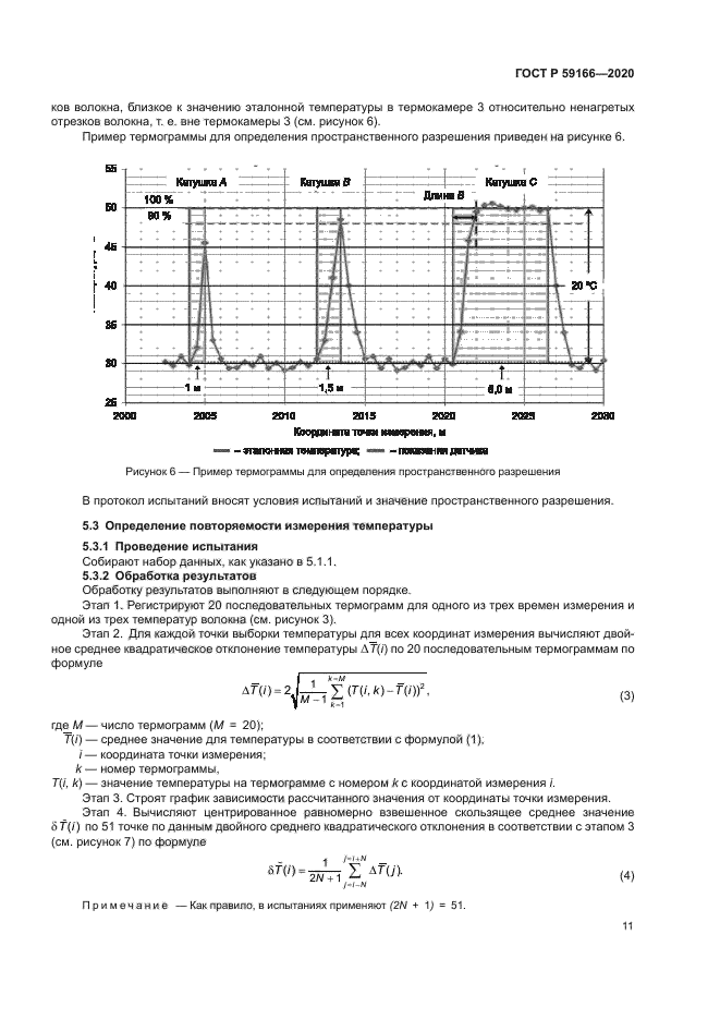 ГОСТ Р 59166-2020