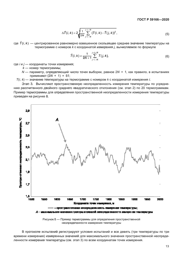 ГОСТ Р 59166-2020