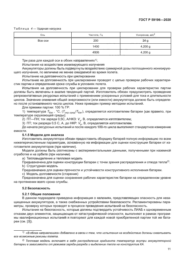 ГОСТ Р 59196-2020