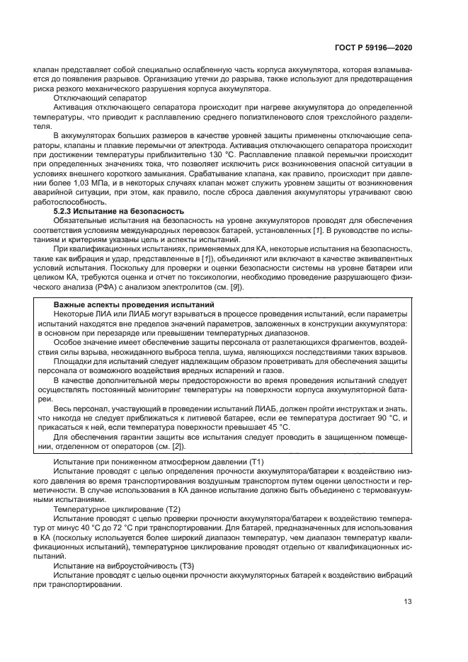 ГОСТ Р 59196-2020