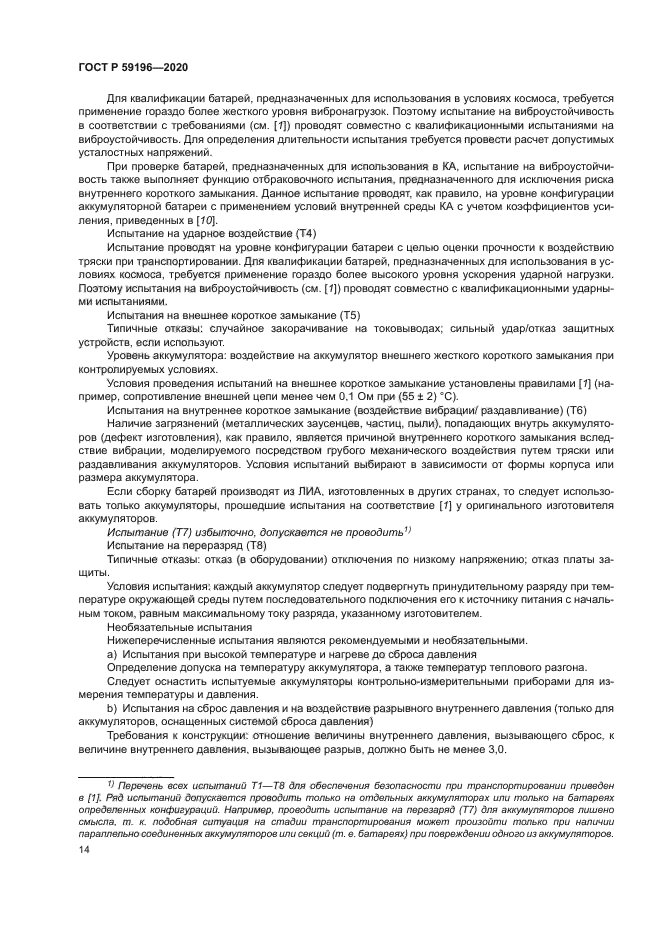 ГОСТ Р 59196-2020