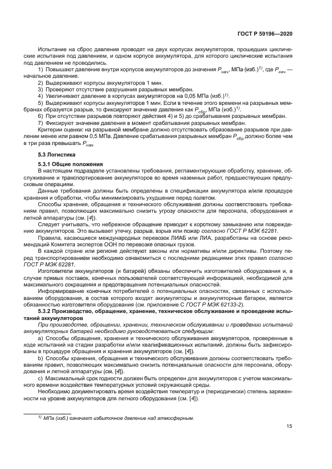 ГОСТ Р 59196-2020