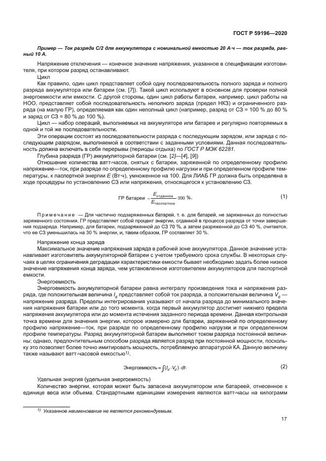 ГОСТ Р 59196-2020