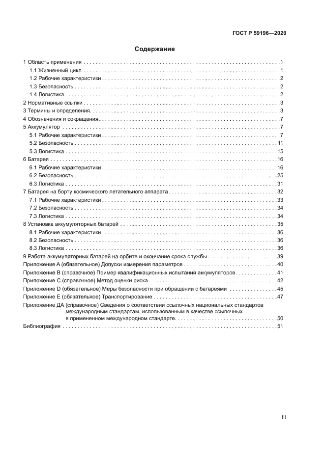 ГОСТ Р 59196-2020