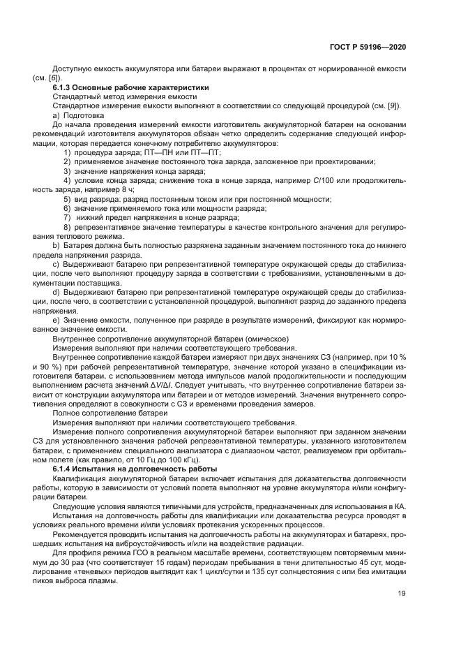 ГОСТ Р 59196-2020