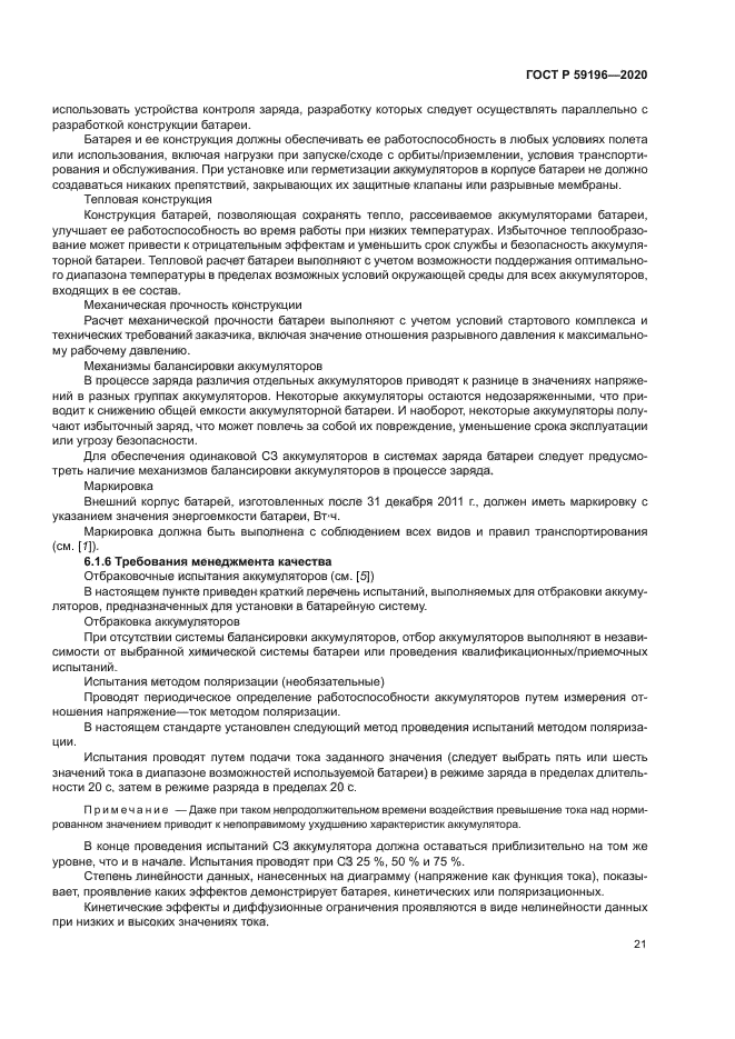 ГОСТ Р 59196-2020