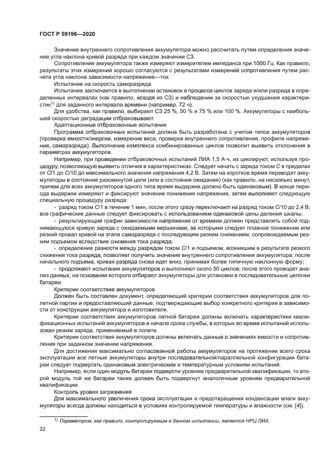 ГОСТ Р 59196-2020