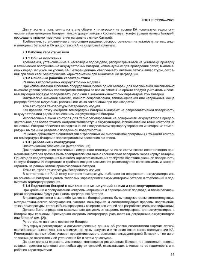 ГОСТ Р 59196-2020