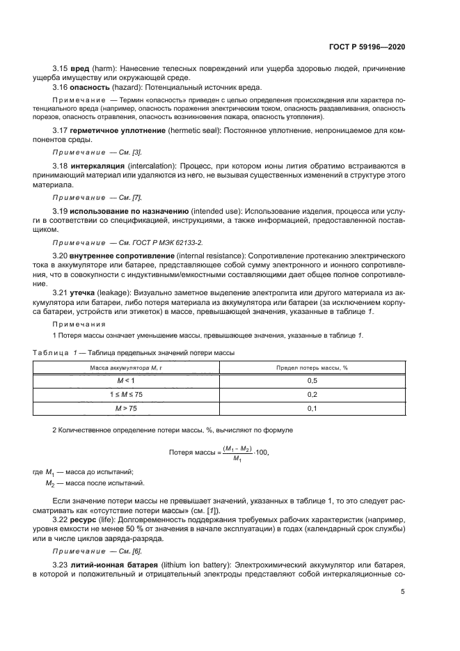 ГОСТ Р 59196-2020