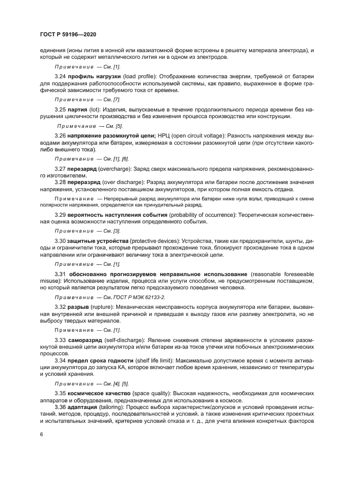 ГОСТ Р 59196-2020