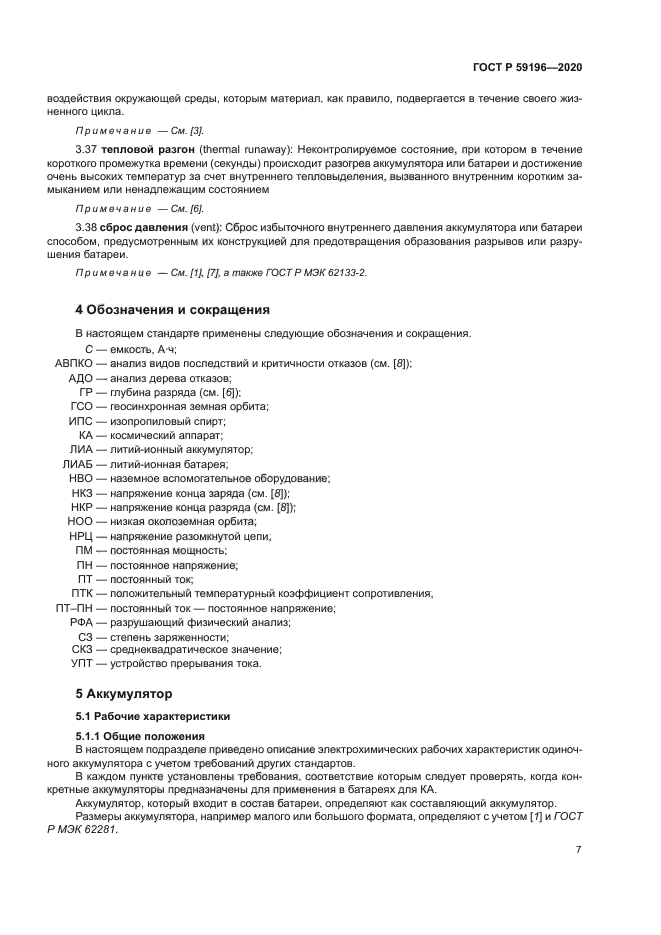 ГОСТ Р 59196-2020