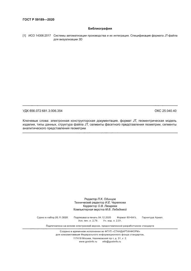 ГОСТ Р 59189-2020