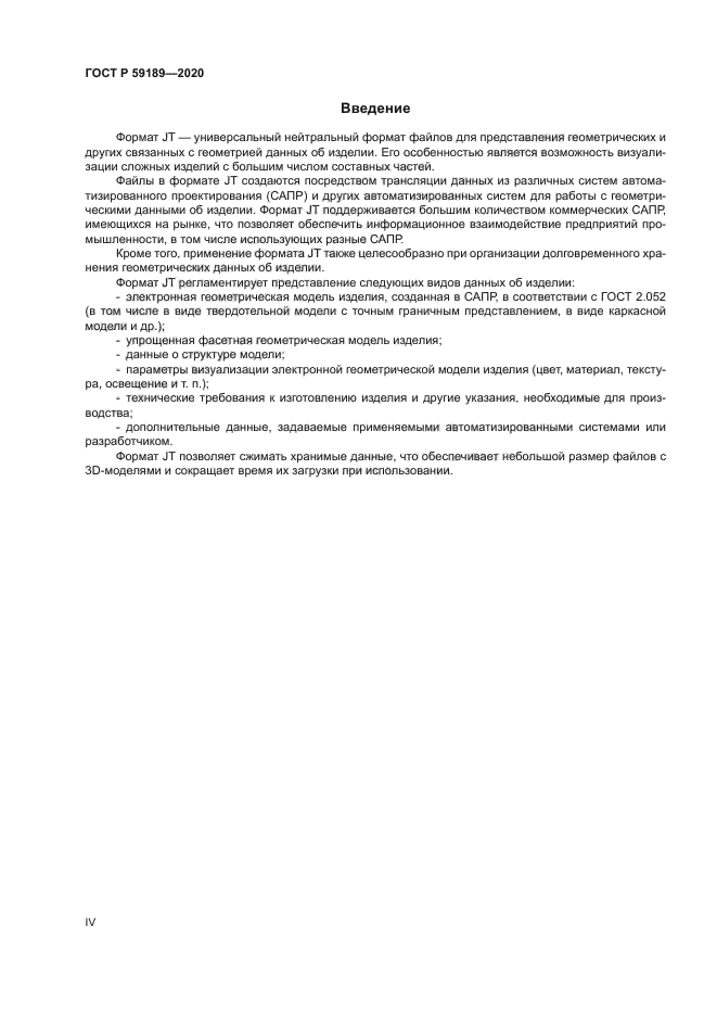 ГОСТ Р 59189-2020