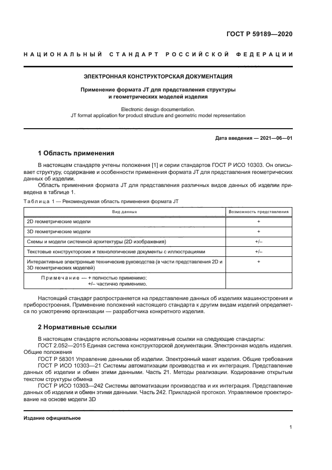 ГОСТ Р 59189-2020