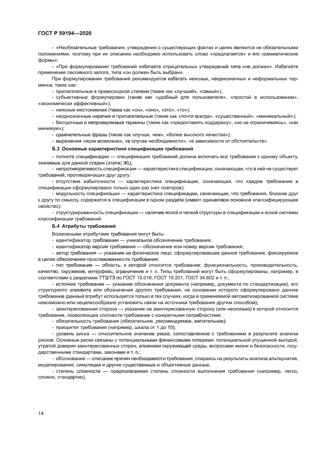 ГОСТ Р 59194-2020