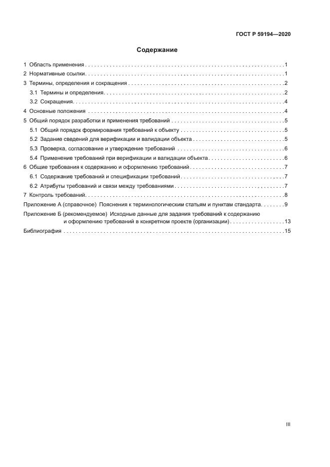 ГОСТ Р 59194-2020