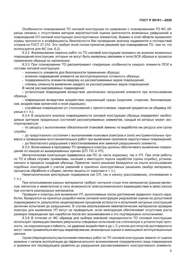 ГОСТ Р 59191-2020