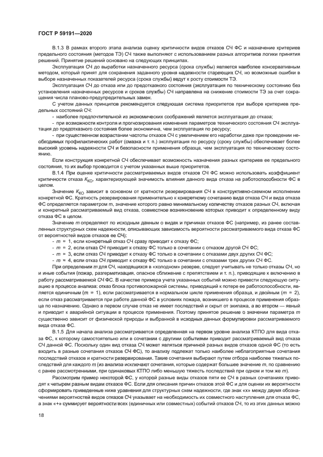 ГОСТ Р 59191-2020