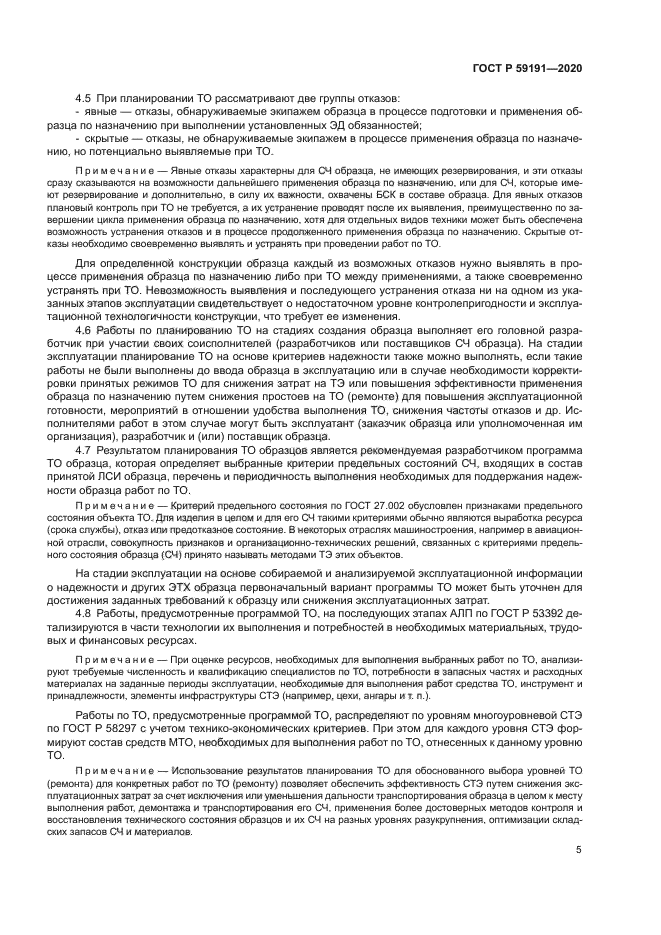 ГОСТ Р 59191-2020