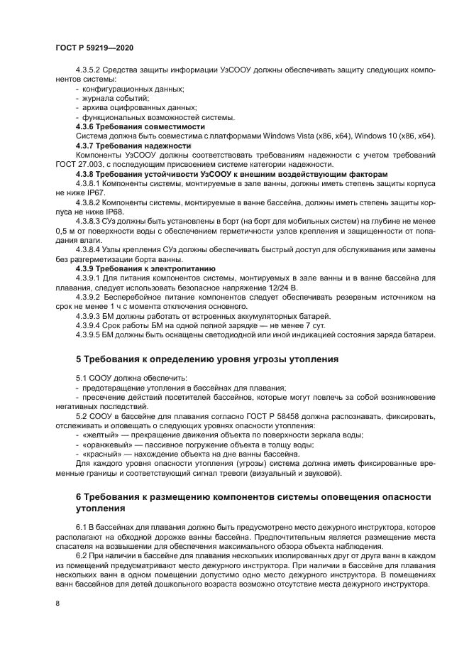 ГОСТ Р 59219-2020