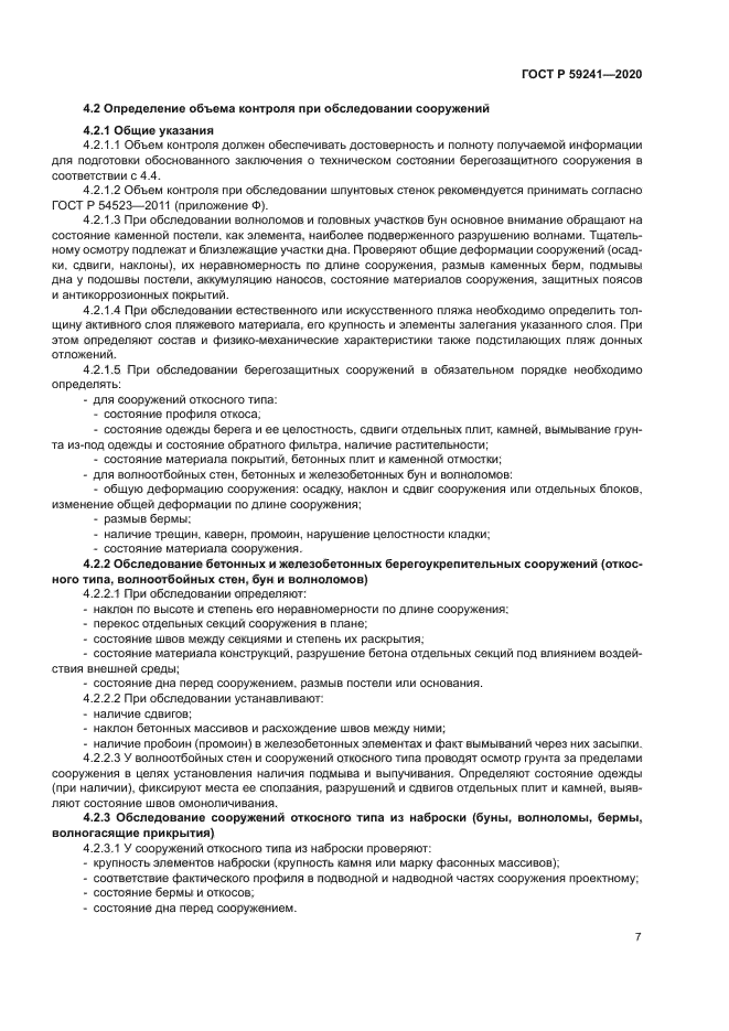 ГОСТ Р 59241-2020