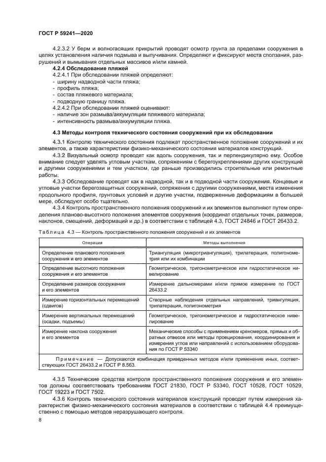 ГОСТ Р 59241-2020