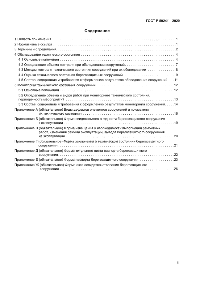 ГОСТ Р 59241-2020