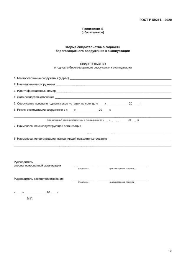 ГОСТ Р 59241-2020