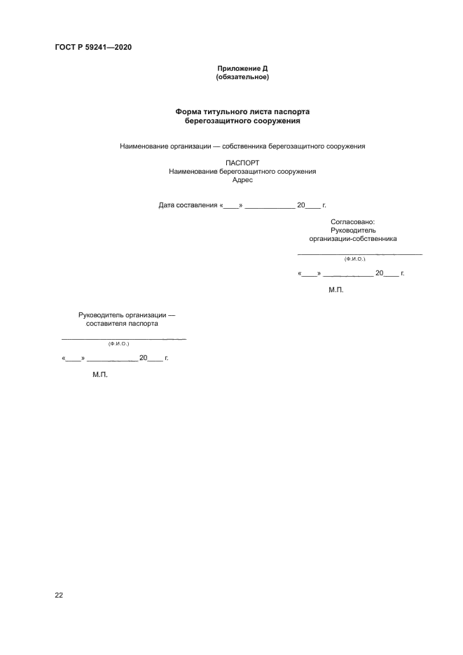 ГОСТ Р 59241-2020