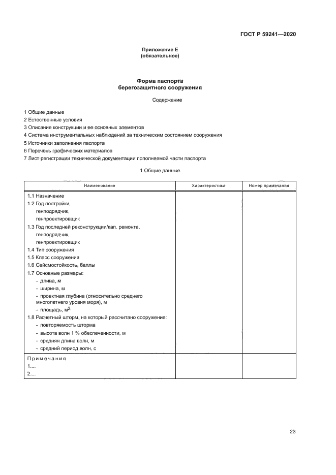 ГОСТ Р 59241-2020