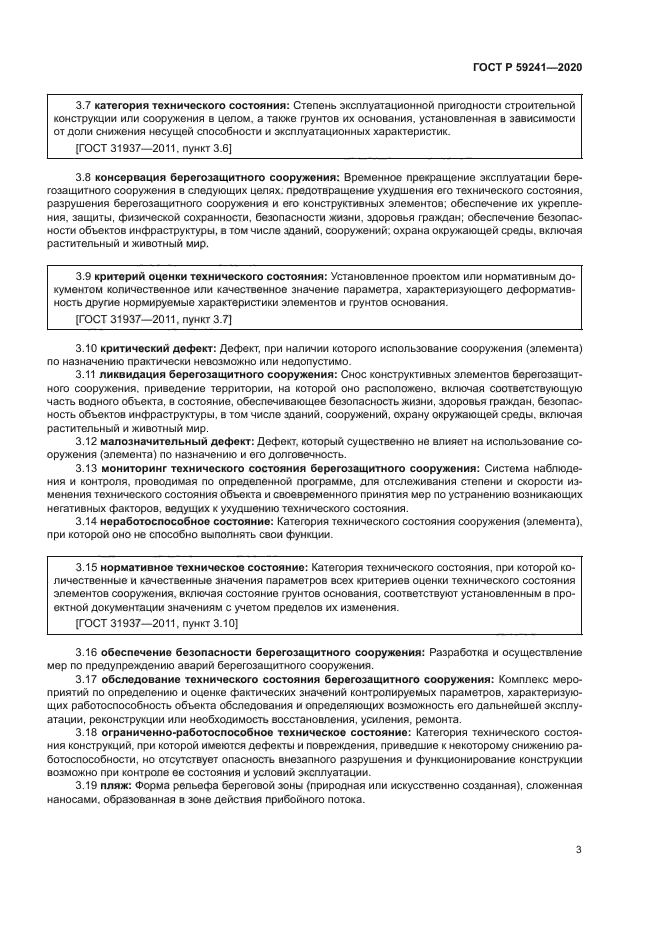 ГОСТ Р 59241-2020