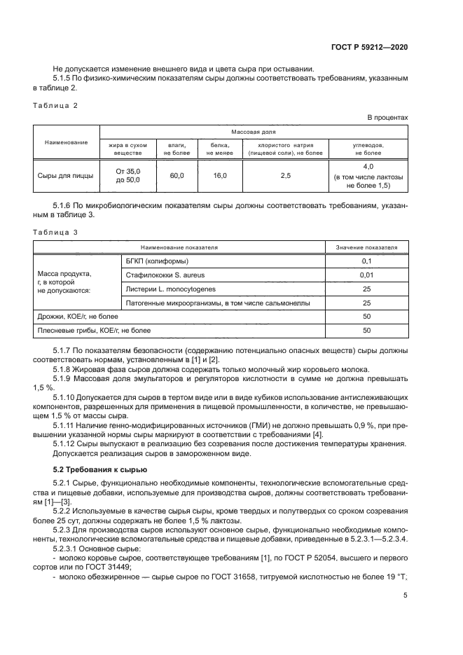 ГОСТ Р 59212-2020