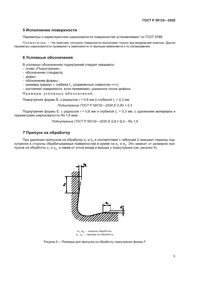 ГОСТ Р 59132-2020