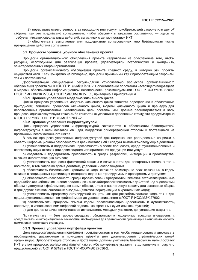 ГОСТ Р 59215-2020