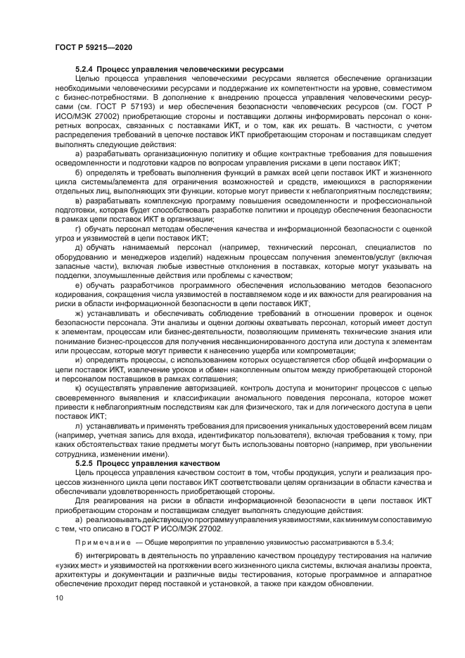 ГОСТ Р 59215-2020