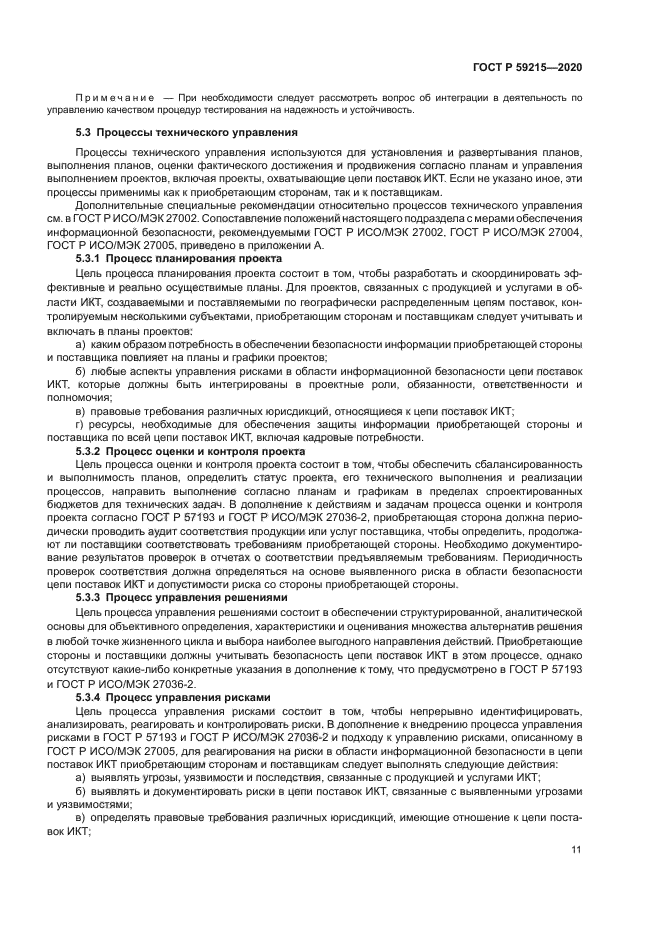 ГОСТ Р 59215-2020