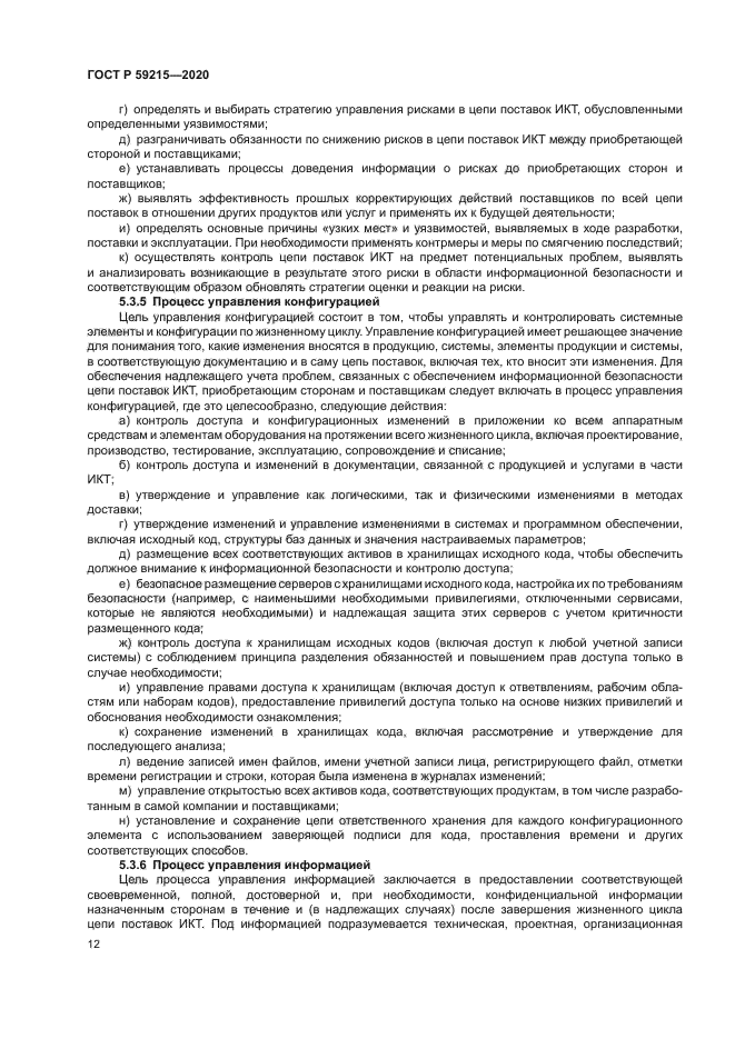 ГОСТ Р 59215-2020