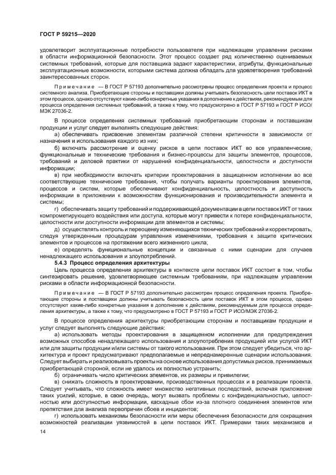 ГОСТ Р 59215-2020